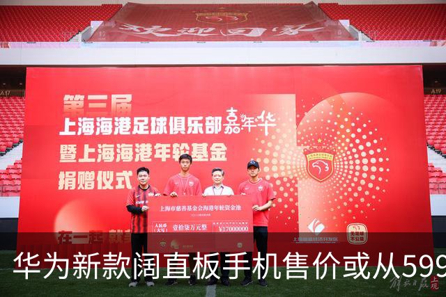 华为新款阔直板手机售价或从5999元起，搭载麒麟9030S芯片