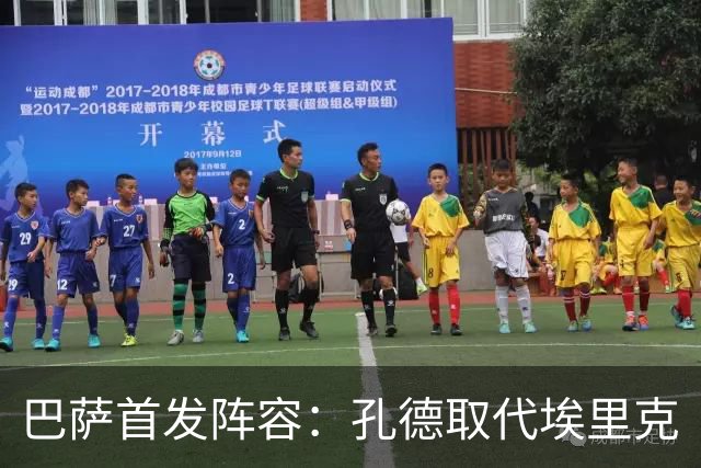 巴萨首发阵容：孔德取代埃里克